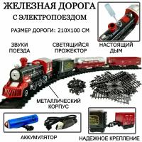 Детская железная дорога с поездом Classic Train, 29 элементов, размер дороги 210х100 см, металлический поезд, 3 вагона, дым, светящийся прожектор