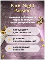 Парижаночка, Paris Night Passion, Возбуждающие капли для женщин, женский возбудитель, возбуждающее средство, афродизиак