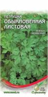 "Петрушка Обыкновенная листовая, 380 семян"