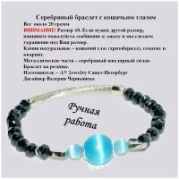 Браслет-цепочка AV Jewelry, кварцит, гематит, хризоберилл, кошачий глаз, размер 18 см, размер L, синий, голубой