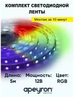 Комплект светодиодной ленты Apeyron 10-35 12В 5050, 60 д/м, IP65, 5м, RGB