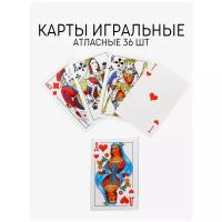 Карты атласные, игральные, 36 штук