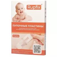 Rupfix пластины пупочные, 10 шт. бежевый