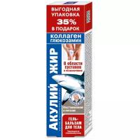 Акулий жир с коллагенои и глюкозамином гель-бальзам д/тела, 125 мл, 148 г, 1 уп