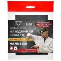 Наждачная бумага водостойкая "ABRAFORM" HANDSIZE от "Мастерская Pit_Stop и Доктор Дью" P120 4 шт / шкурка шлифовальная / лист шлифовальный / наждачка