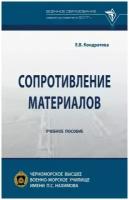 Сопротивление материалов