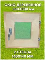 Окно форточка 300x300 мм деревянное 30х30 см, 2 стекла, уплотнитель