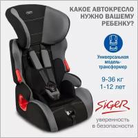 Автокресло Siger ''Космо'' серый, люкс, гр. I/II/III, 9-36 кг, 1-12 лет,KRES3542