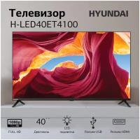 40" Телевизор Hyundai H-LED40ET4100 LED, черный