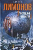 эдуард лимонов: последние известия