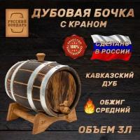 Дубовая бочка 3 литра для алкоголя - "Классика". Русский Бондарь