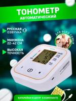 Тонометр для измерения с русской озвучкой ASINA Electronic артериального давления, автоматический на предплечье