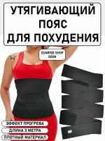 Утягивающий пояс бандаж для коррекции талии / женщин и мужчин / лента для похудения / эффект сауны