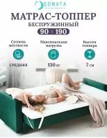 Топпер матрас 90х190 см SONATA, ортопедический, беспружинный, односпальный, тонкий матрац для дивана, кровати, высота 7 см