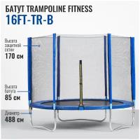 Каркасный батут DFC Trampoline Fitness 16FT-TR-LG/16FT-TR-B 488х488х269 см, синий