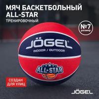 Мяч баскетбольный Streets ALL-STAR №7 - 7