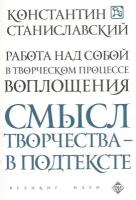 Работа над собой в творческом процессе воплощения