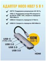 Кабель-переходник Hoco HB27 Type-C на HDMI/USB3.0/USB2.0/USB-C серый