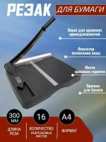 Резак сабельный Office Kit Trim A4D OKC002A4