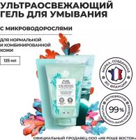 Yves Rocher Ультраосвежающий Гель для Умывания с Микроводорослями, 125 мл