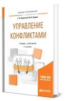 Управление конфликтами