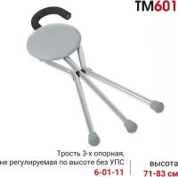 Трость трехопорная с сиденьем Ortonica ТМ 601 до 100 кг