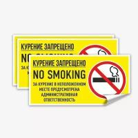 Наклейка "Курение запрещено, no smoking. За курение в неположенном месте предусмотрена административная ответственность", 3 шт, 25х13 см