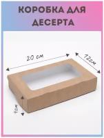 Крафт коробка с окном/коробка для упаковки подарков, кондитерских изделий