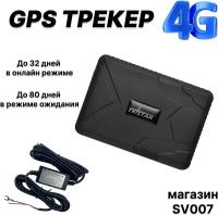 Автомобильный GPS трекер TKstar TK915 4G LTE 12/24V 7800mAh до 80 дней в режиме ожидания