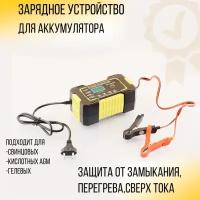 Зарядное устройство для аккумулятора 6А, 12V универсальное (красный)