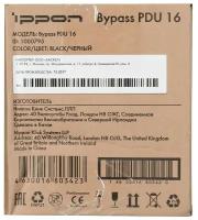 Байпас Ippon BP PDU16 IEC 10A (1000795)