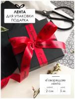 Лента упаковочная, бант для подарка, с надписью "С днем варенья", 5м/20мм