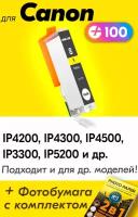 Картридж для Canon CLI-8Y, Canon PIXMA iP4200, iP4300, iP4500, iP3300, iP5200 и др., с чернилами желтый новый, увеличенный объем, заправляемый