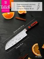 Нож сантоку TalleR TR-22066 Ведж