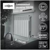 KONNER Радиатор отопления Алюминиевый секционный LUX 100/500 - 8 секций 6128640