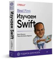 Head First. Изучаем Swift