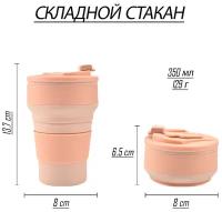 Складной стакан (оранжевый)