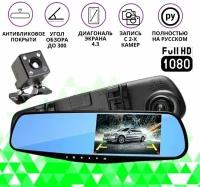 Зеркало-видеорегистратор с передней и задней камерой Vehicle Blackbox DVR