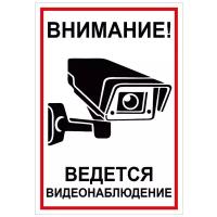 Наклейка "Видео наблюдение"