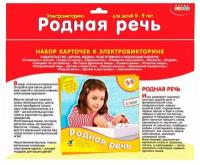 Набор карточек к электровикторине «Родная речь» 5-9 лет (Дрофа)