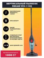 Пылесос Rekam VVC-1100 вертикальный "2 в 1"