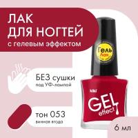 Набор 2шт Лак Gel Effect тон 53 винная ягода