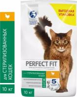 Сухой корм Perfect Fit™ для стерилизованных кошек, с курицей, 10кг