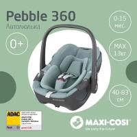 Автокресло Maxi-Cosi Pebble 360, Essential Grey