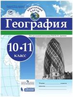 Контурные карты по географии ФГОС, 10-11 класс, Дронов