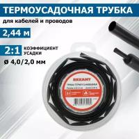 Термоусадочная черная трубка REXANT 4.0/2.0 мм для проводов, катушка 2.44 м в многоразовом боксе