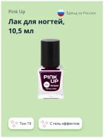 Лак для ногтей PINK UP GEL тон 19 10,5 мл