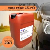 Масло компрессорное минеральное RARUS 424 PAIL 20L