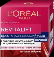 Лореаль (Loreal) Paris Revitalift Ночной крем для лица 50 мл 1 шт
