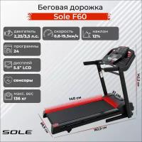 Беговая дорожка Sole Fitness F60 (2021)